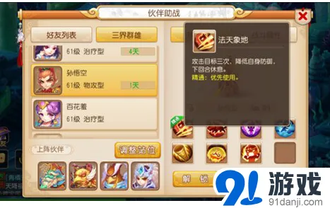 梦幻西游物理系小伙伴使用技巧