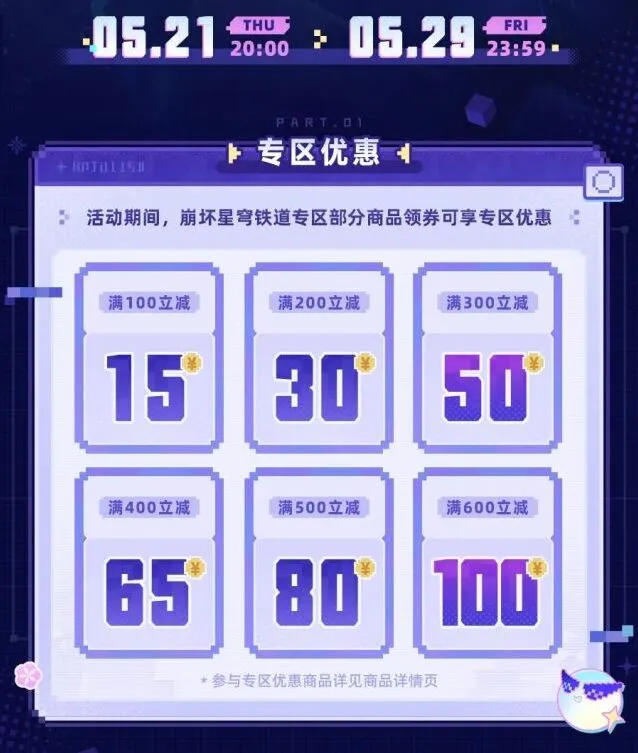 崩坏星穹铁道新品