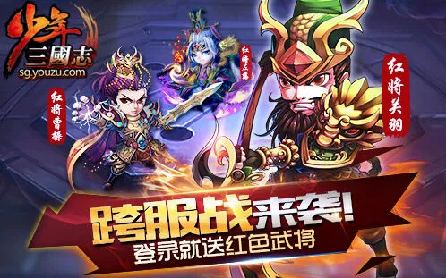 《三国志》万人跨服战制胜攻略
