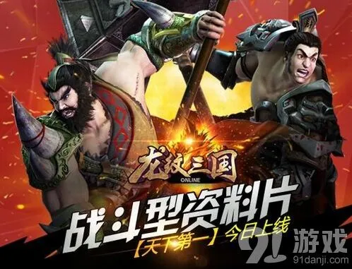《龙纹三国》天下第一赛事参与攻略