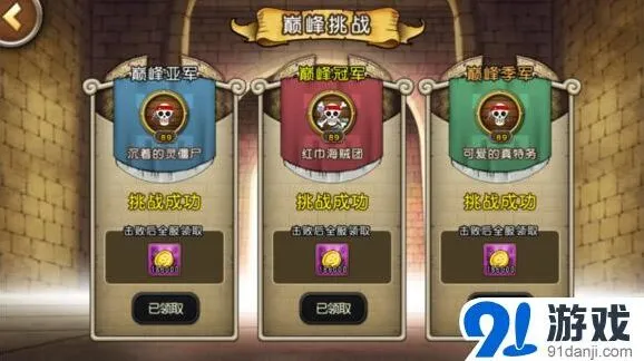 《航海王 启航》斗技商城兑换技巧分享