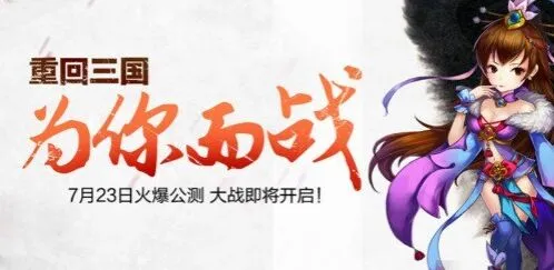 《合体三国》首创微操合体玩法进阶