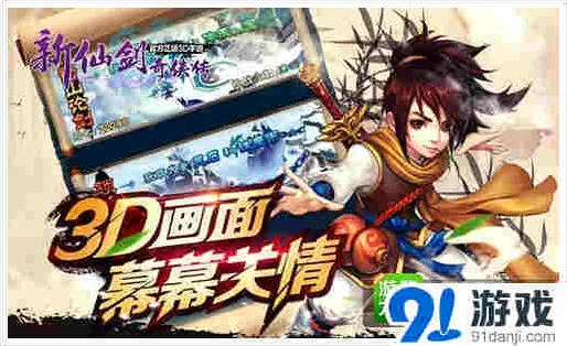 仙剑奇侠传新版本
