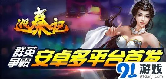《巡秦记》军团系统玩法指南