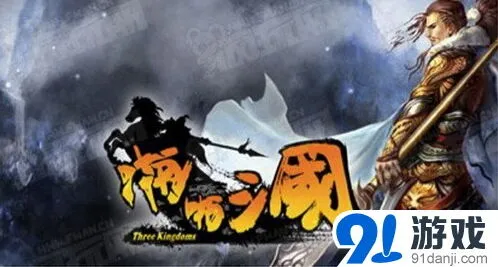 三国志盘点