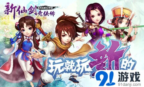 新仙剑奇侠传6月限时活动攻略