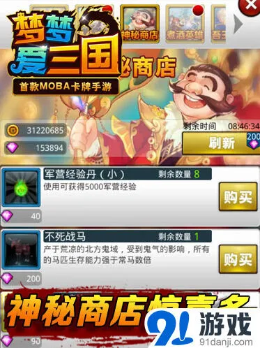 何处梦梦爱三国