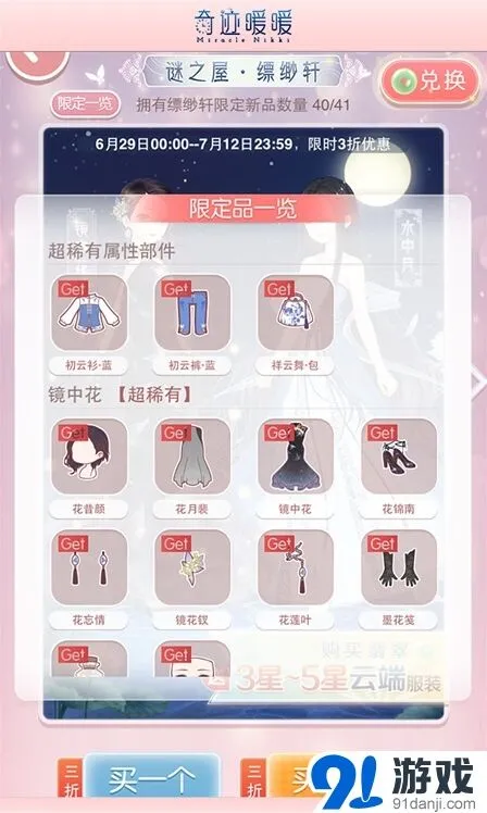 奇迹暖暖无心