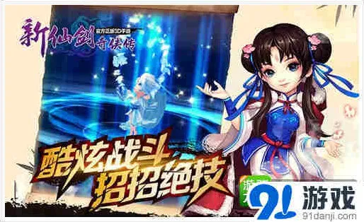 仙剑奇侠传上线
