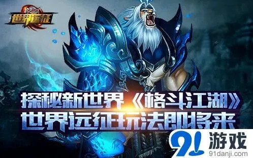 格斗江湖在即