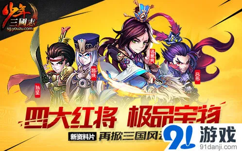 三国志唱响