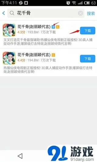 花千骨怎么使用