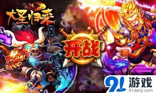大话西游大圣归来