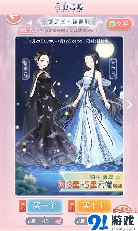 奇迹暖暖镜花