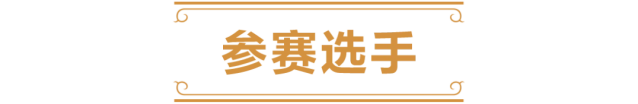 炉石传说预选赛