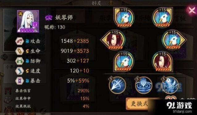 阴阳师分享