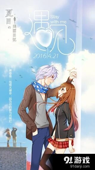 《夏目的美丽日记》新版遇见星座套装攻略
