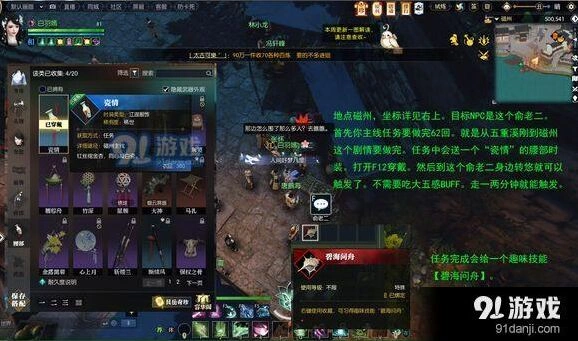 逆水寒瓷情奇遇攻略全解