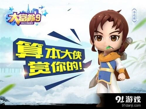仙剑奇侠传大富翁
