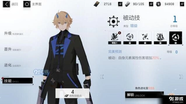 战双帕弥什里异火伤害提升攻略
