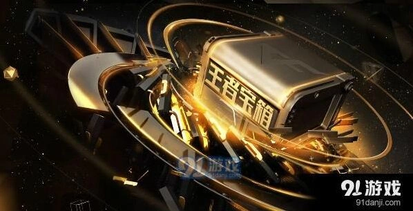 穿越火线王者宝箱