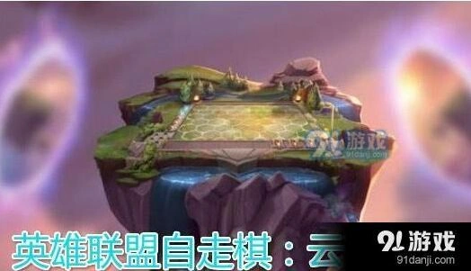 英雄联盟云顶之弈必懂术语技巧