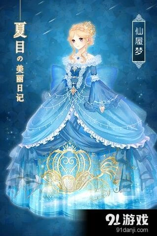 命运换装