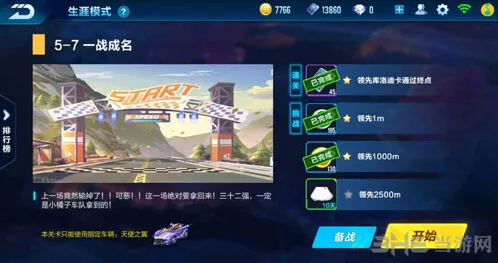 QQ飞车剧情任务5-7过关奖励指南