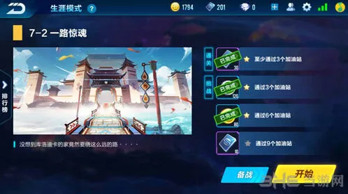 QQ飞车7-2剧情任务全面攻略