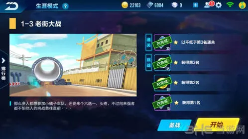 QQ飞车剧情任务1-3过关心得