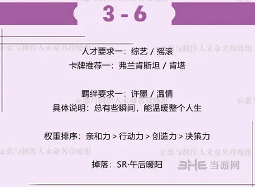 恋与制作人许墨拍摄副本3-6技巧分享