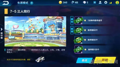 QQ飞车剧情7-5任务流程详解