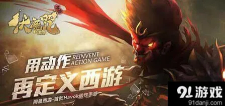 网易伏魔咒战斗体验技术升级