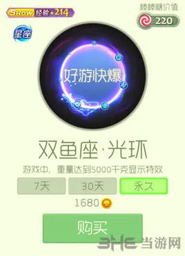 球球大作战双鱼座光环获得技巧分享