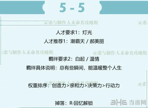 恋与制作人白起拍摄副本第五章5-5完整教程