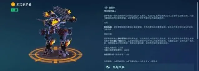 机甲战队驭矛