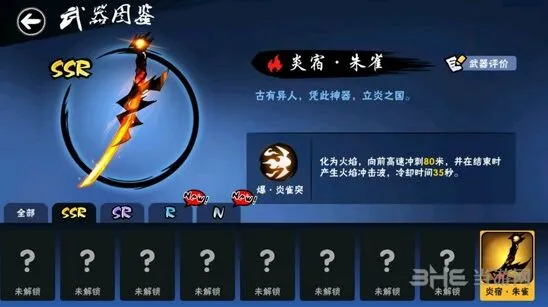 忍者必须死3炎宿朱雀图鉴及评价