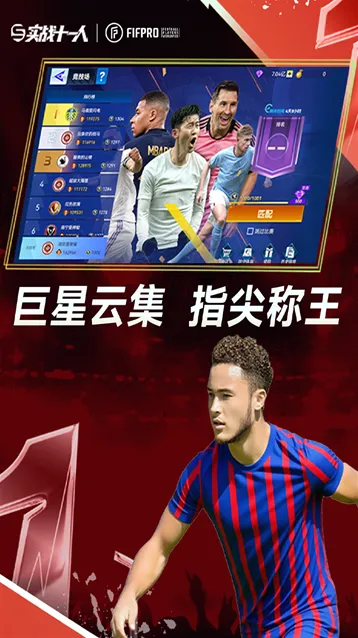 实战十一人球员