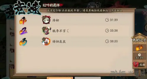 阴阳师红叶竞速副本打法详解