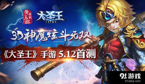 《大圣王》手游军团玩法技巧分享