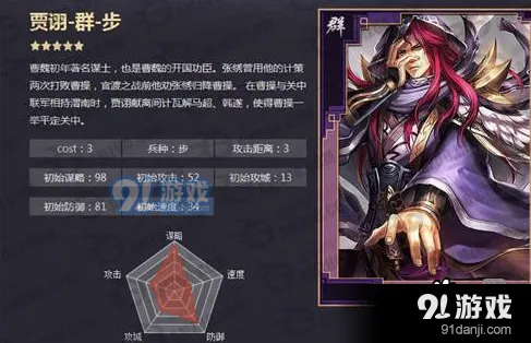 率土之滨群贾诩兵种玩法详解