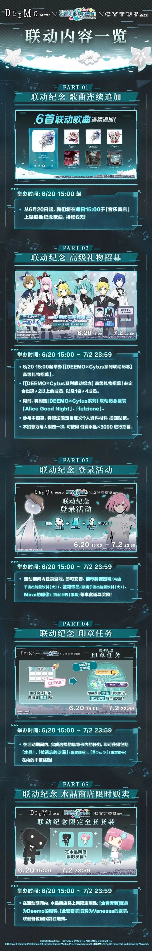 《初音未来》缤纷舞台DEEMO×Cytus联动活动一览