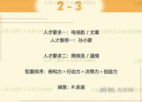 恋与制作人周棋洛第二章2-3三星攻略