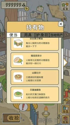旅行青蛙不回来了 食物影响旅行时长
