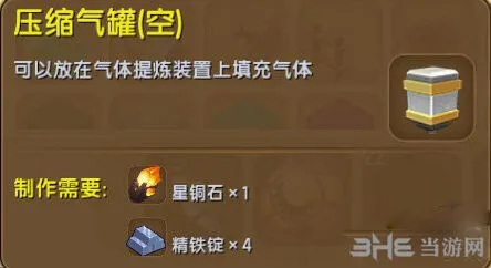 迷你世界压缩气罐制作教程分享