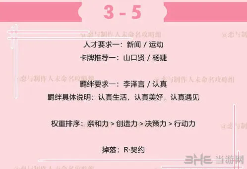 恋与制作人3-5拍摄副本完整攻略