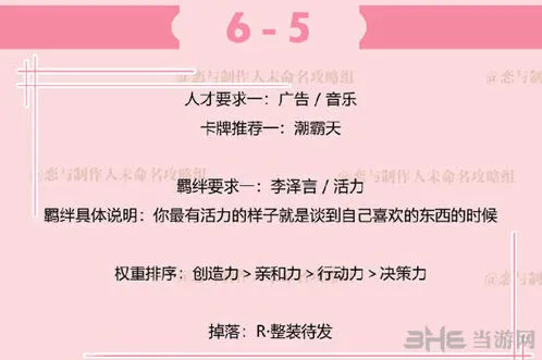 恋与制作人李泽言拍摄副本6-5流程