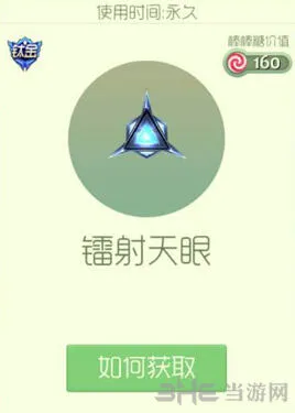 球球大作战孢子镭射天眼获得技巧