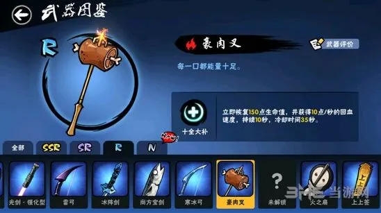 忍者必须死3武器图鉴豪肉叉篇