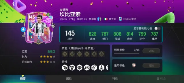 FC足球世界后场